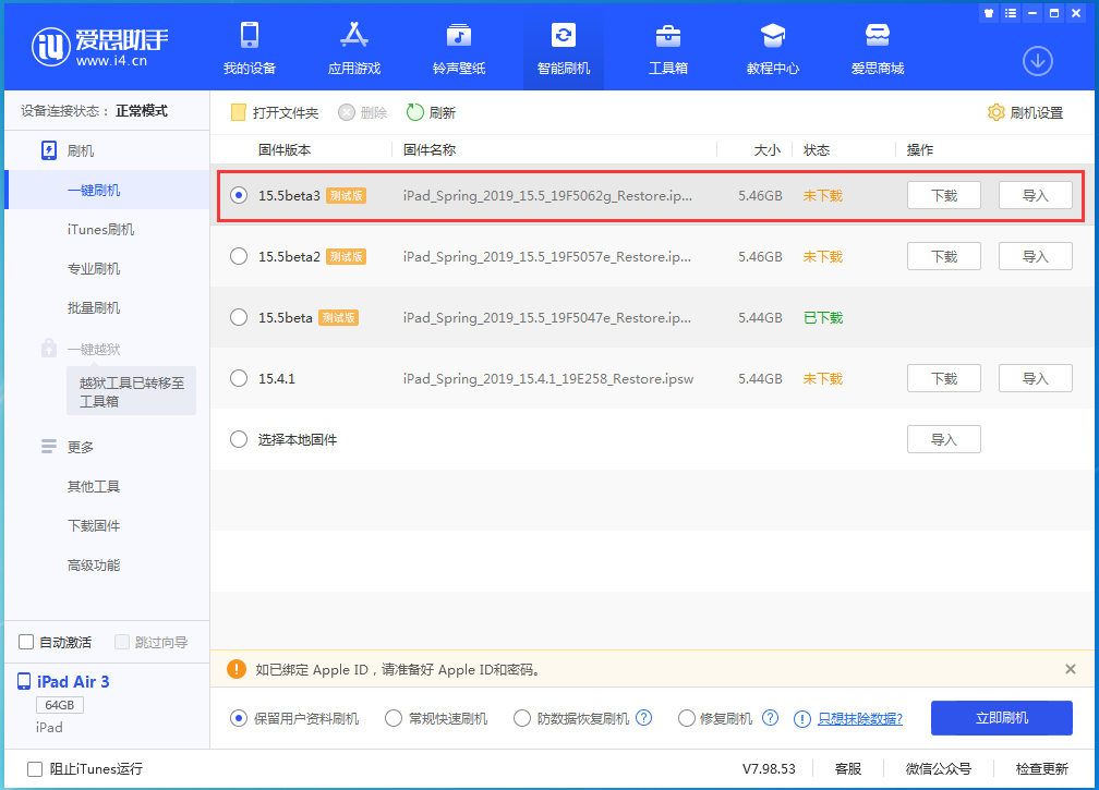 吉州苹果手机维修分享iOS15.5 Beta 3更新内容及升级方法 