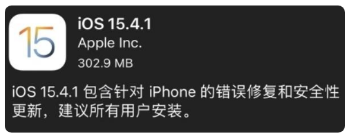 吉州苹果手机维修分享iOS 15.4.1正式版更新内容汇总 