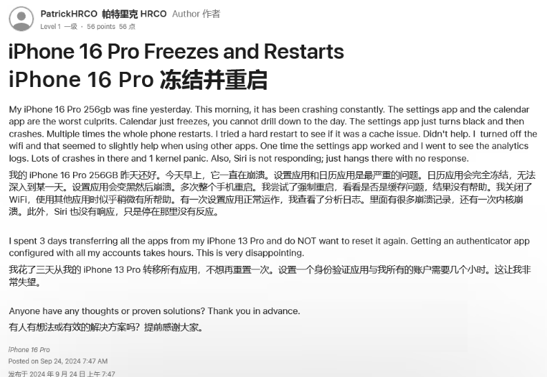 吉州苹果16维修分享iPhone 16 Pro / Max 用户遇随机卡死 / 重启问题 