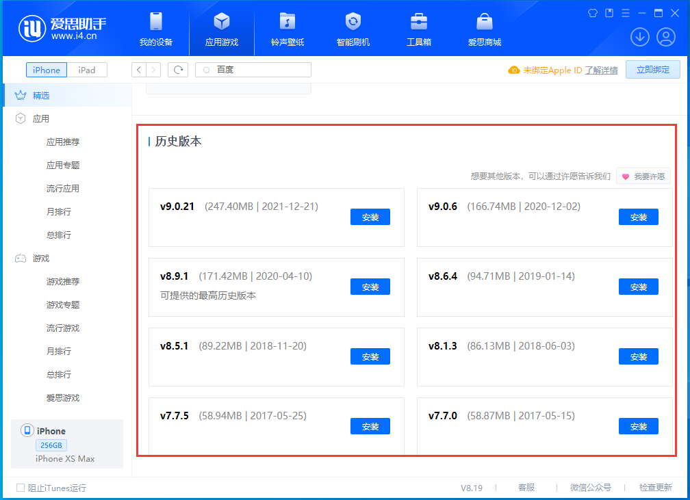 吉州苹果手机维修分享苹果应用如何下载历史版本的App 