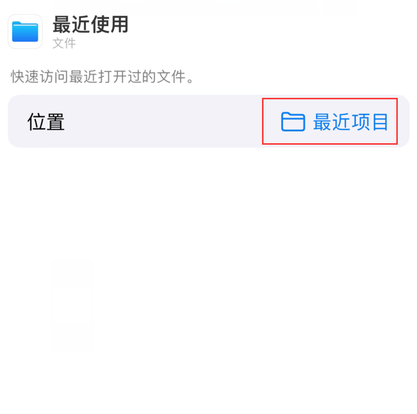 吉州苹果手机维修分享从 iPhone 主屏幕快速访问最近的文件 