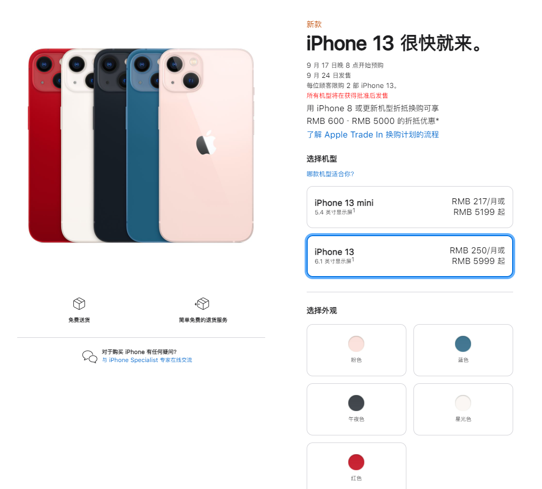吉州苹果手机维修分享iPhone 13系列售价是多少 
