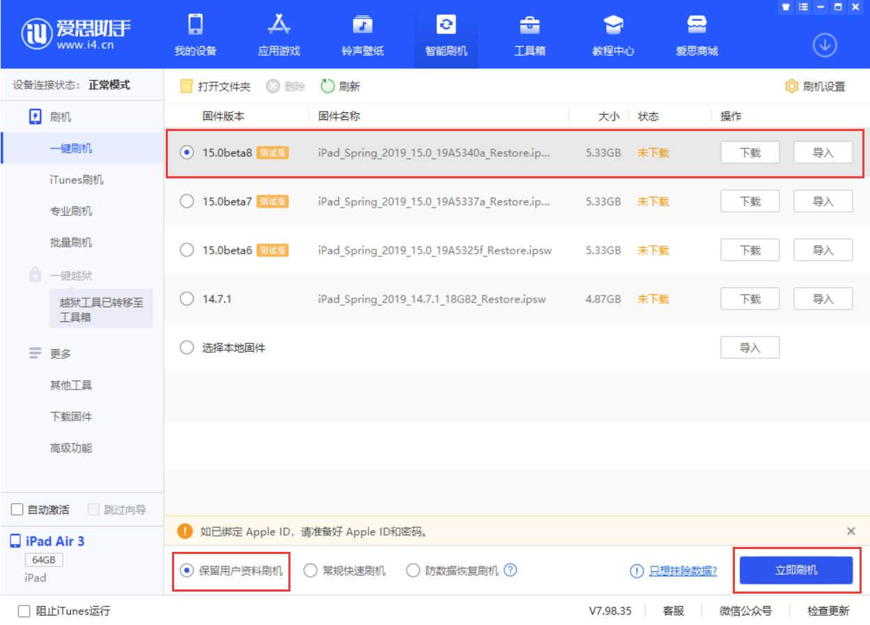 吉州苹果手机维修分享iOS15 beta 8更新内容及升级方法教程 