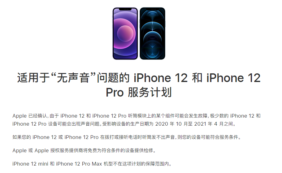 吉州苹果手机维修分享iPhone 12/Pro 拨打或接听电话时无声音怎么办 