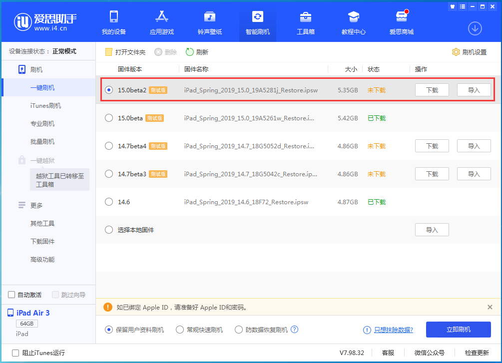 吉州苹果手机维修分享iOS15 beta2修订版更新了什么内容 
