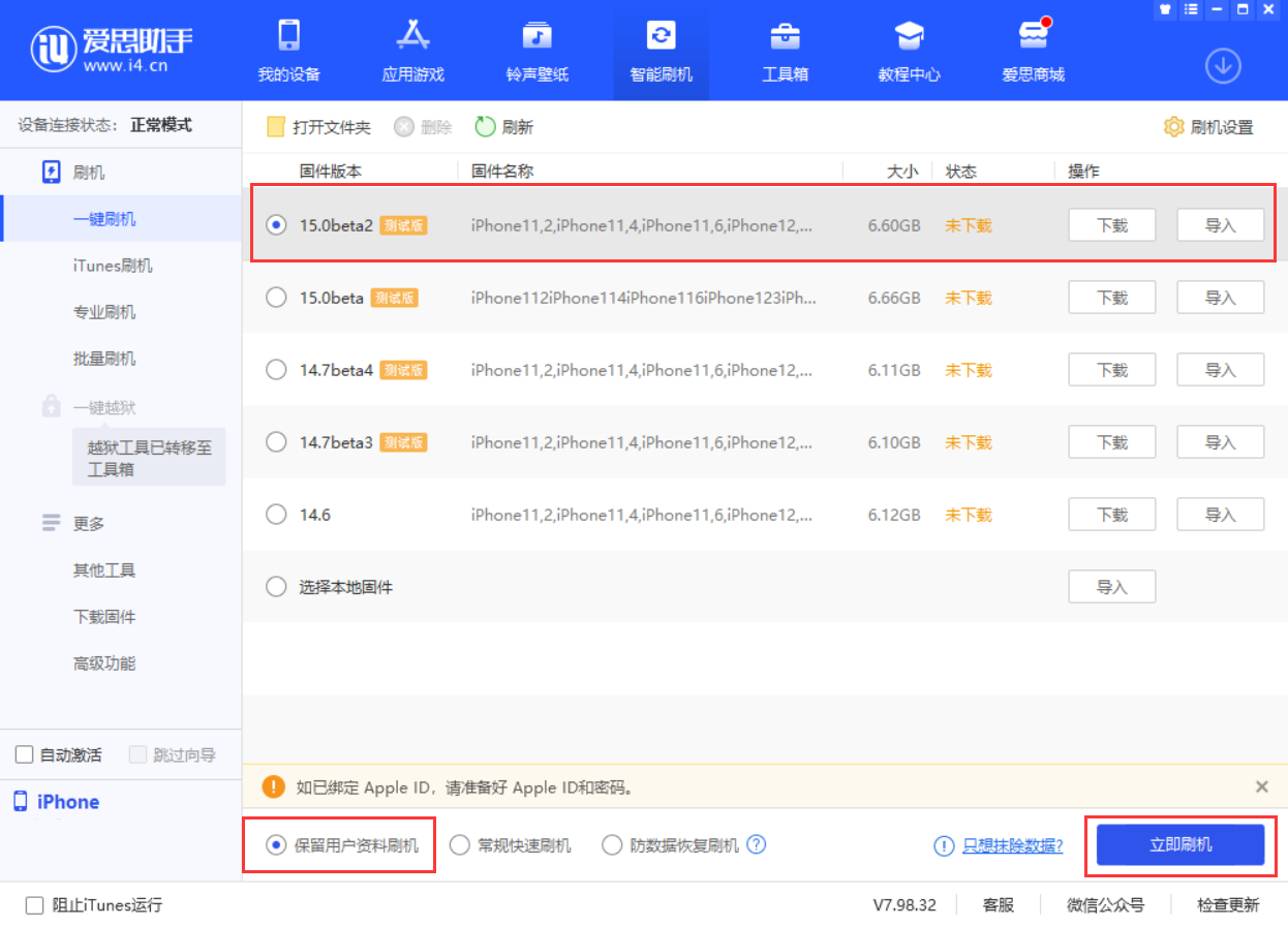 吉州苹果手机维修分享iOS 15.0 公测版与 iOS 15 beta 2 测试版有什么区别 
