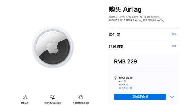 吉州苹果手机维修分享购买AirTag后多久可以到货 
