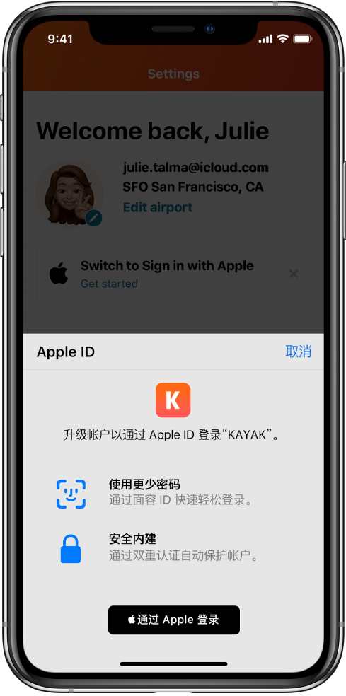 吉州苹果手机维修分享如何在 iPhone 12 上使用“通过 Apple 登录” 
