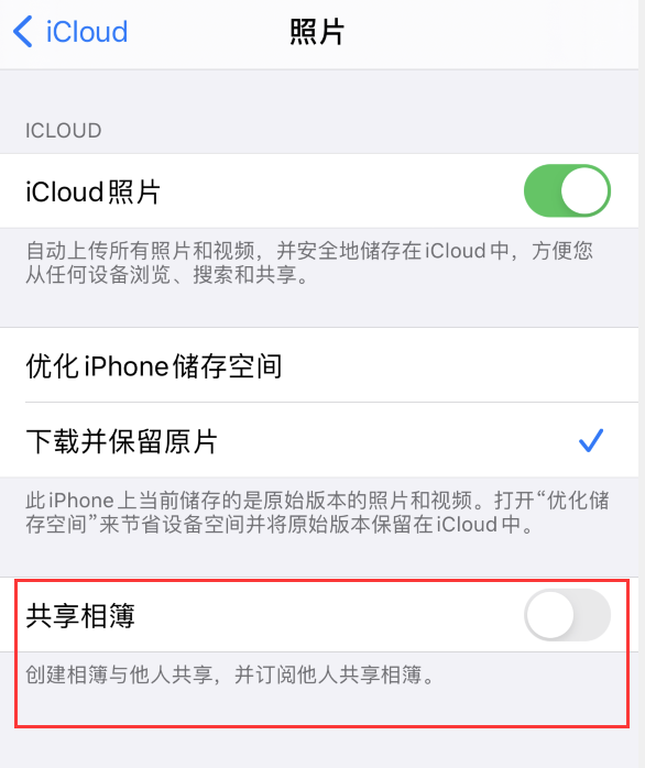 吉州苹果手机维修分享iPhone 总是收到共享相簿广告，如何解决 