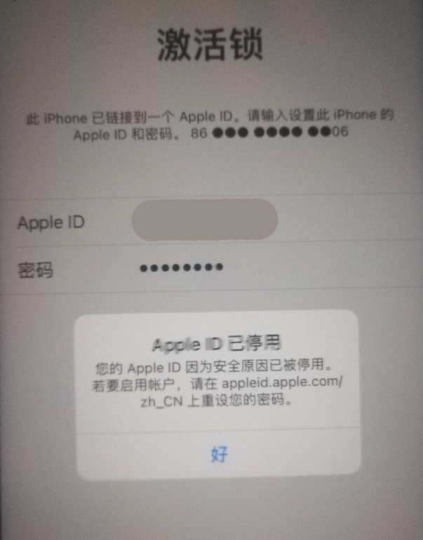吉州苹果手机维修分享iPhone 12 出现提示“Apple ID 已停用”怎么办 