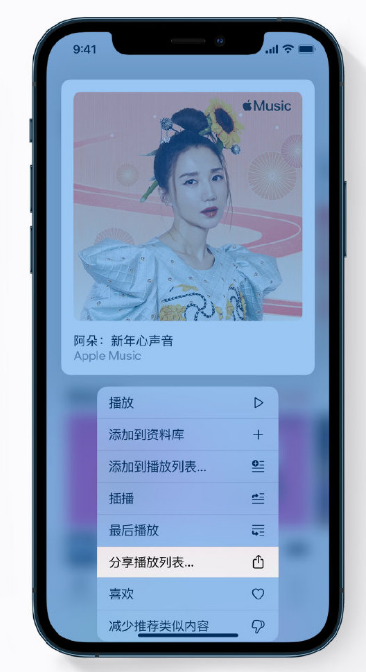吉州苹果手机维修分享Apple Music 新增新年歌单，快来分享给好友 
