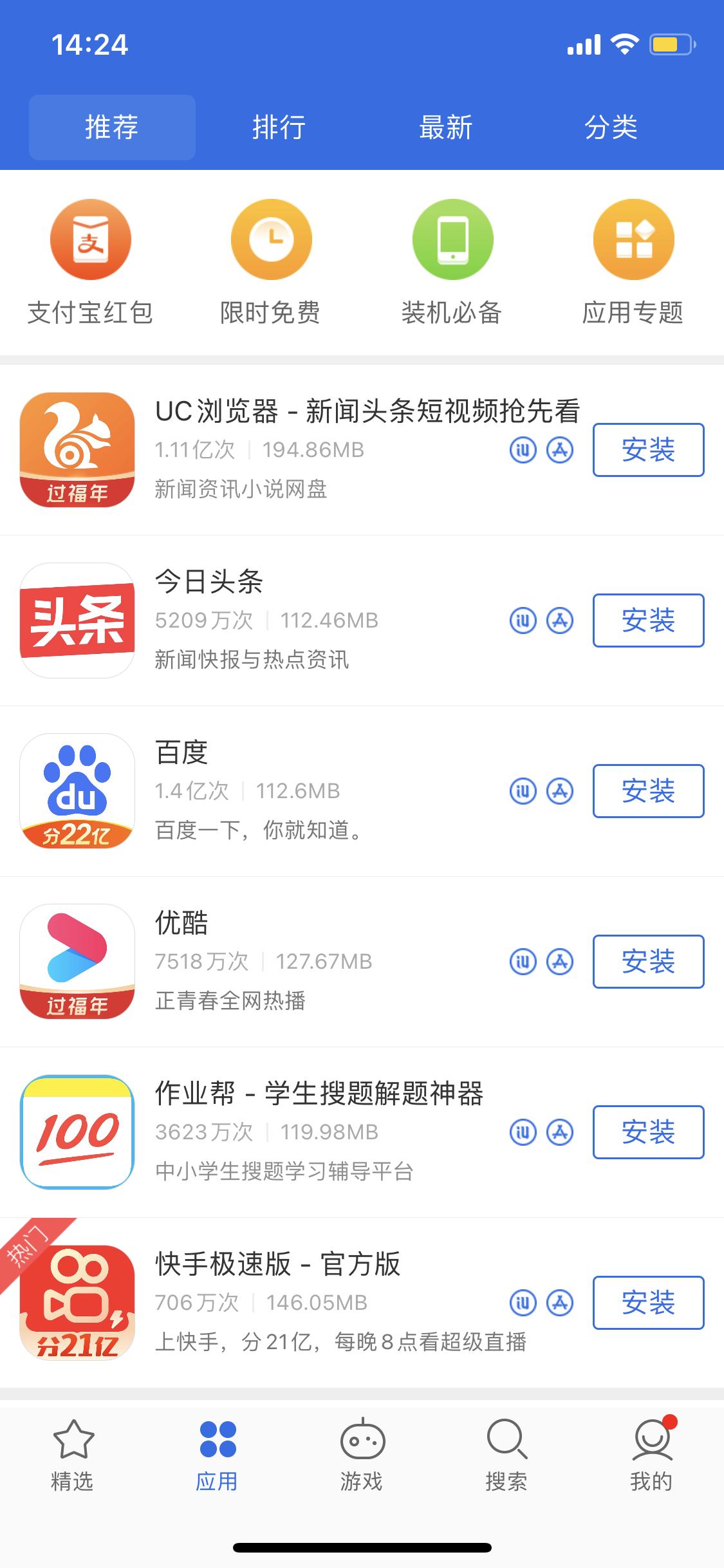 吉州苹果手机维修分享iPhone 12 免输入密码下载应用的三种方法 