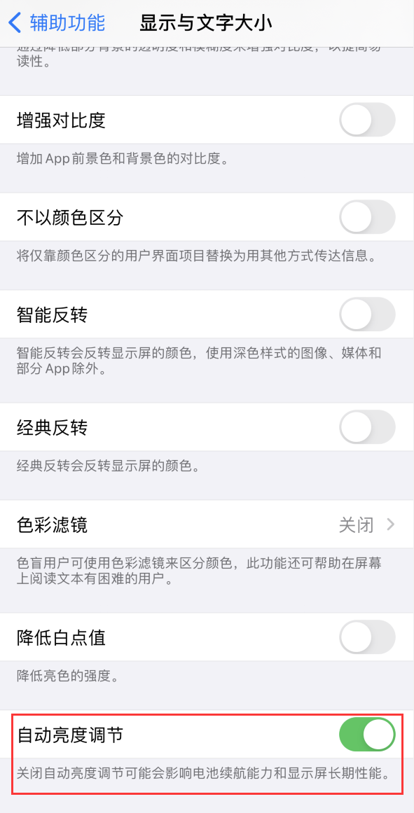 吉州苹果手机维修分享iPhone 自动亮度调节失灵怎么办 