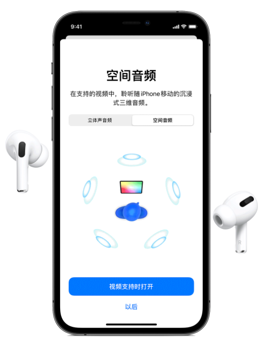 吉州苹果手机维修分享Airpods Pro空间音频功能有什么用 