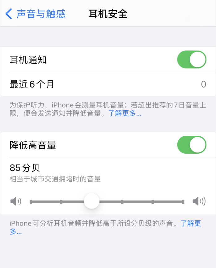 吉州苹果手机维修分享iOS 14 新增保护听力功能 