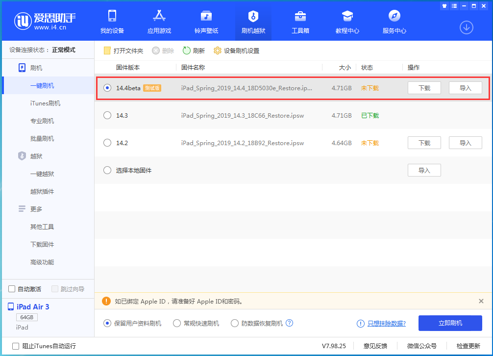 吉州苹果手机维修分享苹果iOS 14.4/iPadOS 14.4 Beta 1发布 