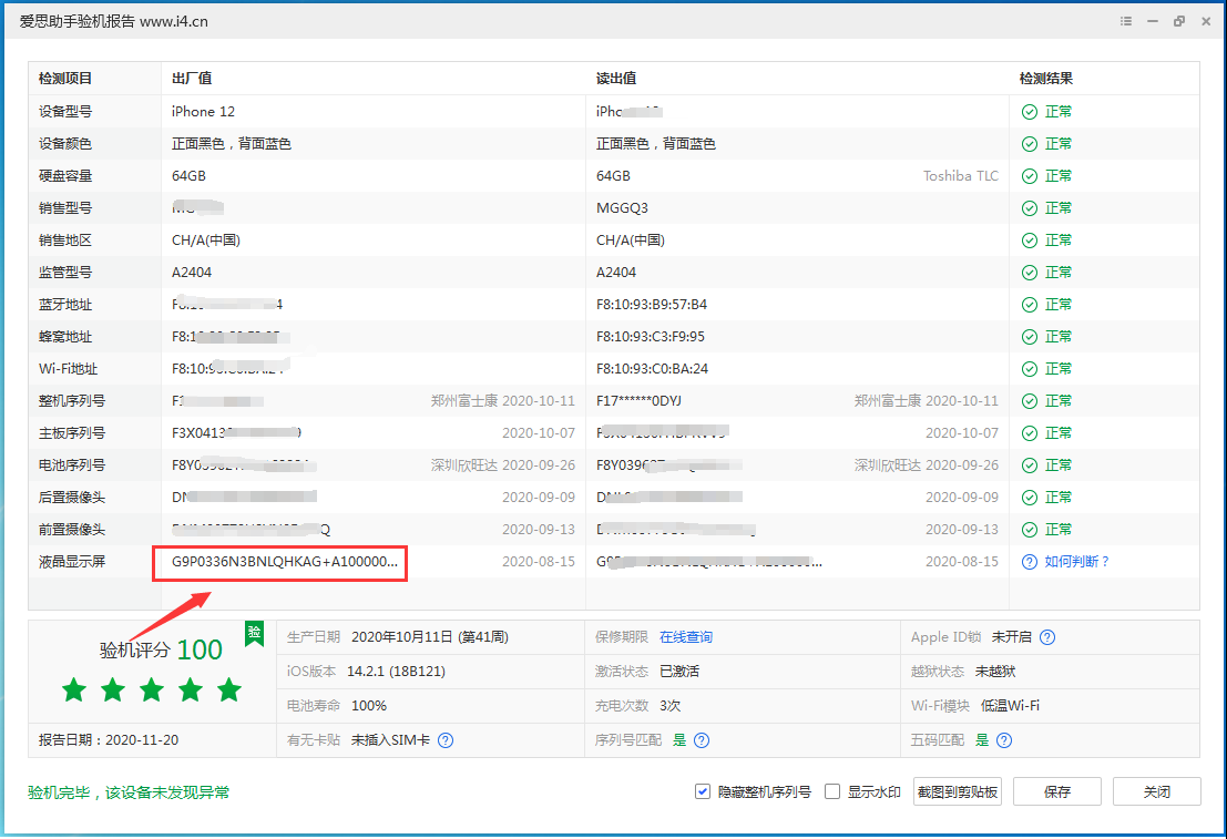 吉州苹果手机维修分享iPhone12全系列屏幕变绿是什么原因造成的 