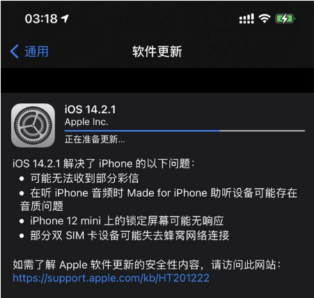 吉州苹果手机维修分享iOS 14.2.1正式版发布 