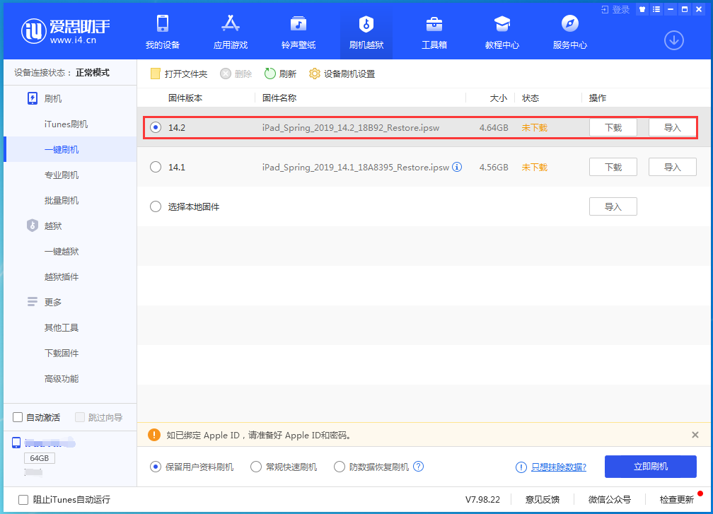 吉州苹果手机维修分享老机型推荐升级iOS14.2正式版吗 