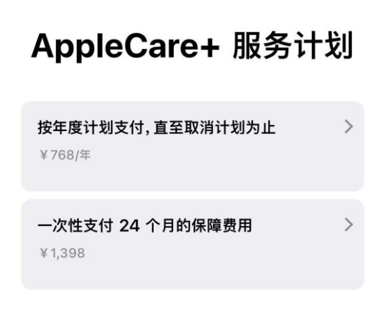 吉州苹果手机维修分享Apple Care+ 服务计划年度支付和一次性支付有什么区别 
