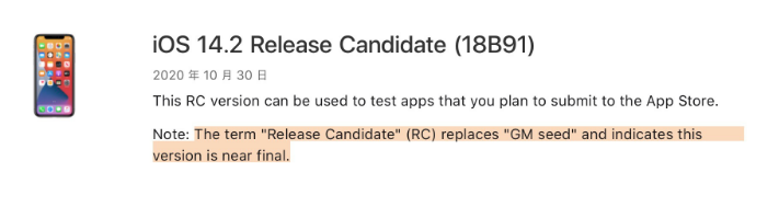 吉州苹果手机维修分享iOS 14.2 RC版是什么版 