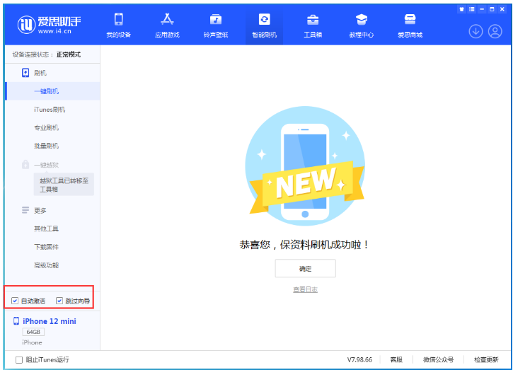 吉州苹果手机维修分享iOS 16.6 RC版升级_iOS 16.6 RC版一键刷机教程 