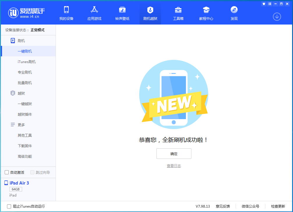吉州苹果手机维修分享iOS 15.7.1 RC版升级_iOS 15.7.1 RC版一键刷机教程 