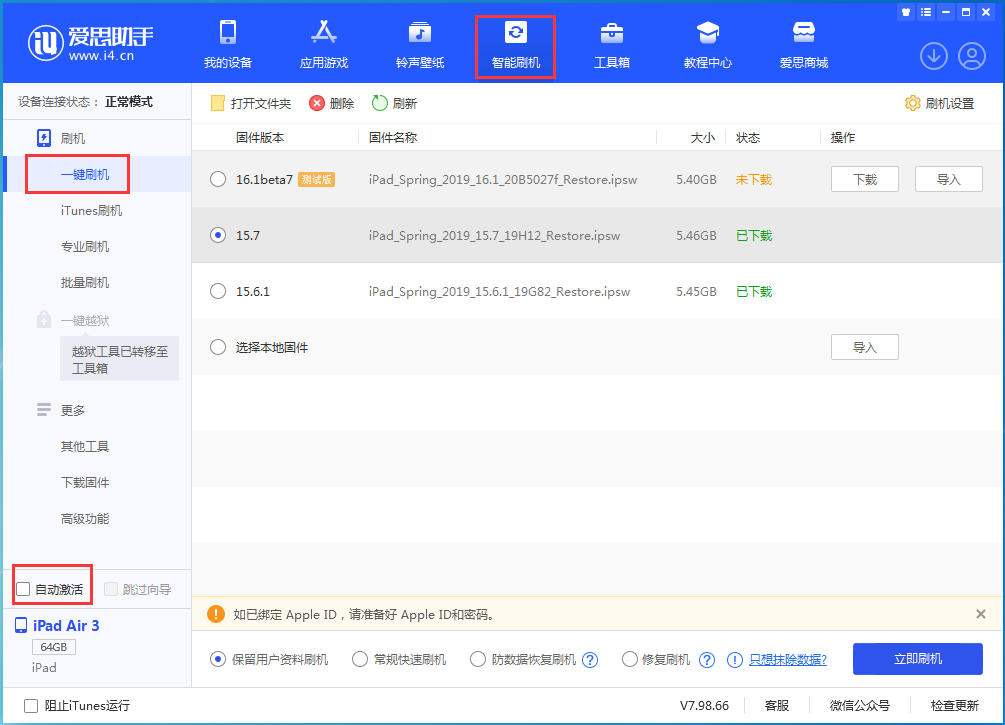 吉州苹果手机维修分享iOS 15.7正式版刷机_iOS 15.7正式版一键升级教程 