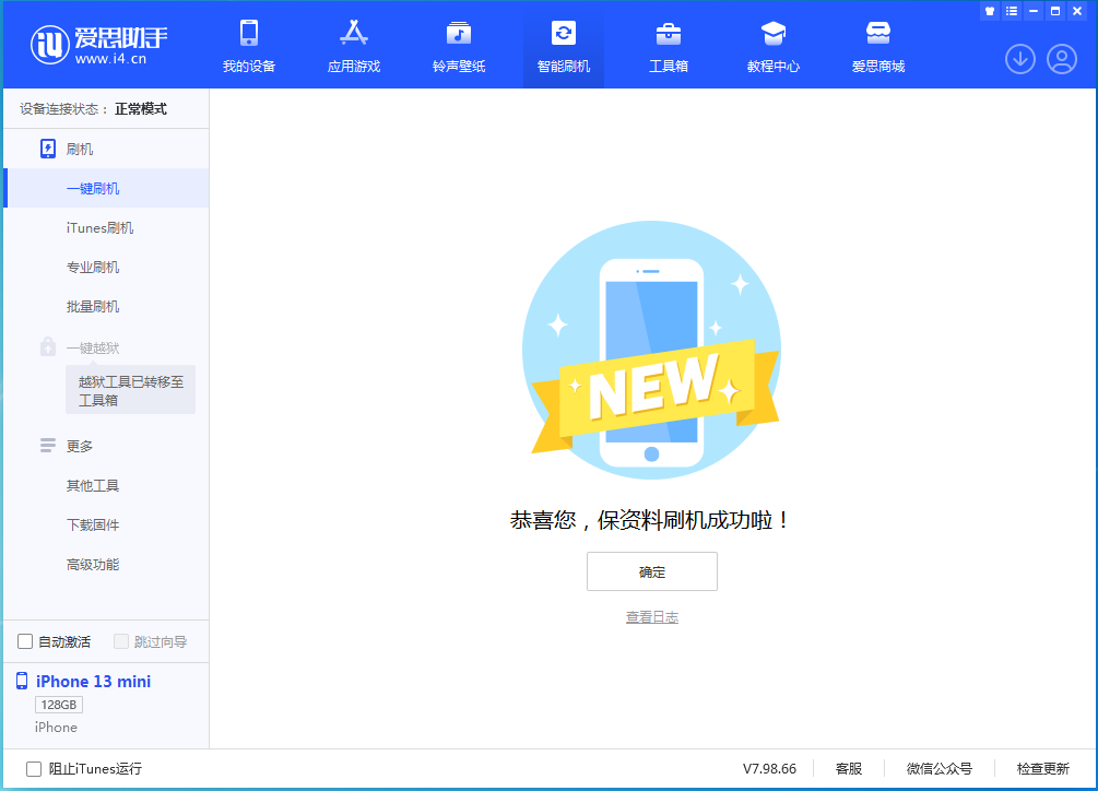 吉州苹果手机维修分享iOS 16 RC版升级_iOS 16 RC版一键刷机教程 