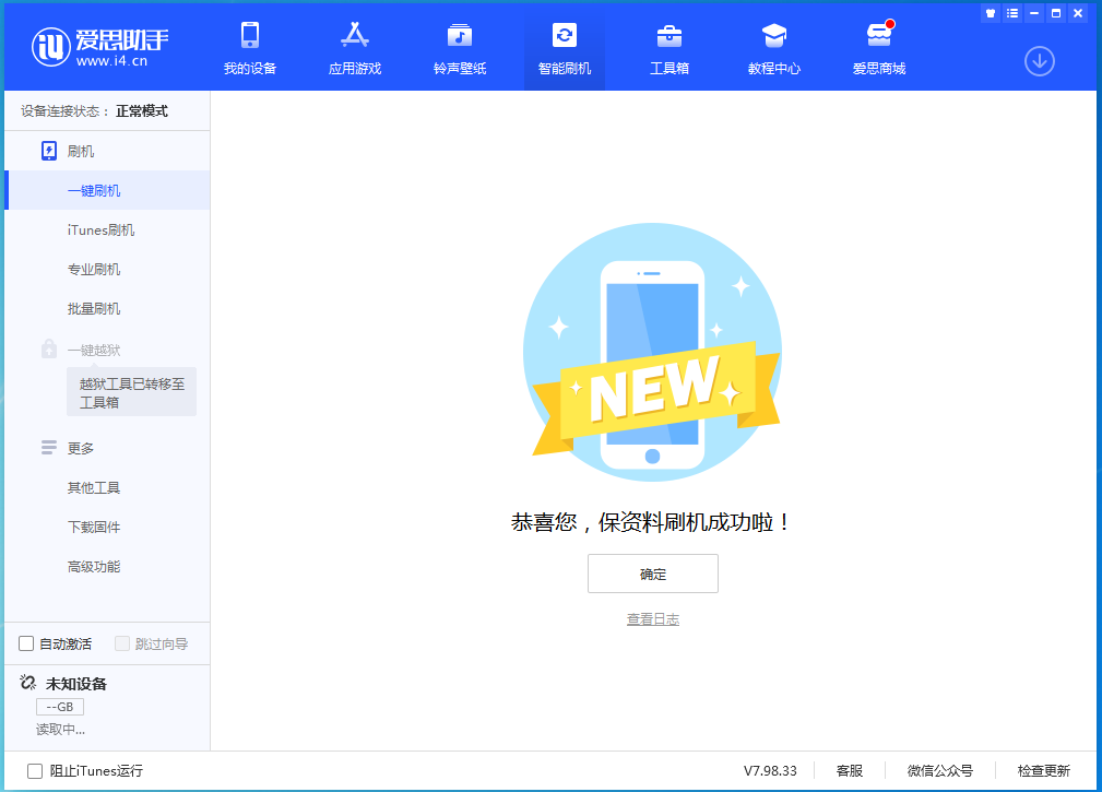 吉州苹果手机维修分享iOS 15.0.2 正式版升级_iOS 15.0.2 正式版一键刷机教程 