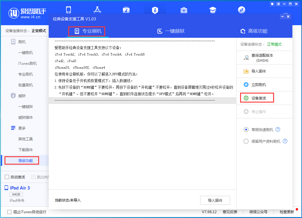 吉州苹果手机维修分享iOS 14.2正式版_iOS 14.2正式版一键刷机教程 