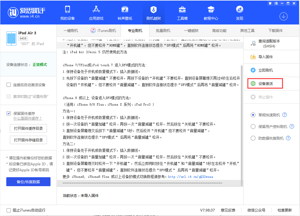 吉州苹果手机维修分享iOS 13.2.2正式版_iOS 13.2.2 正式版一键刷机教程 