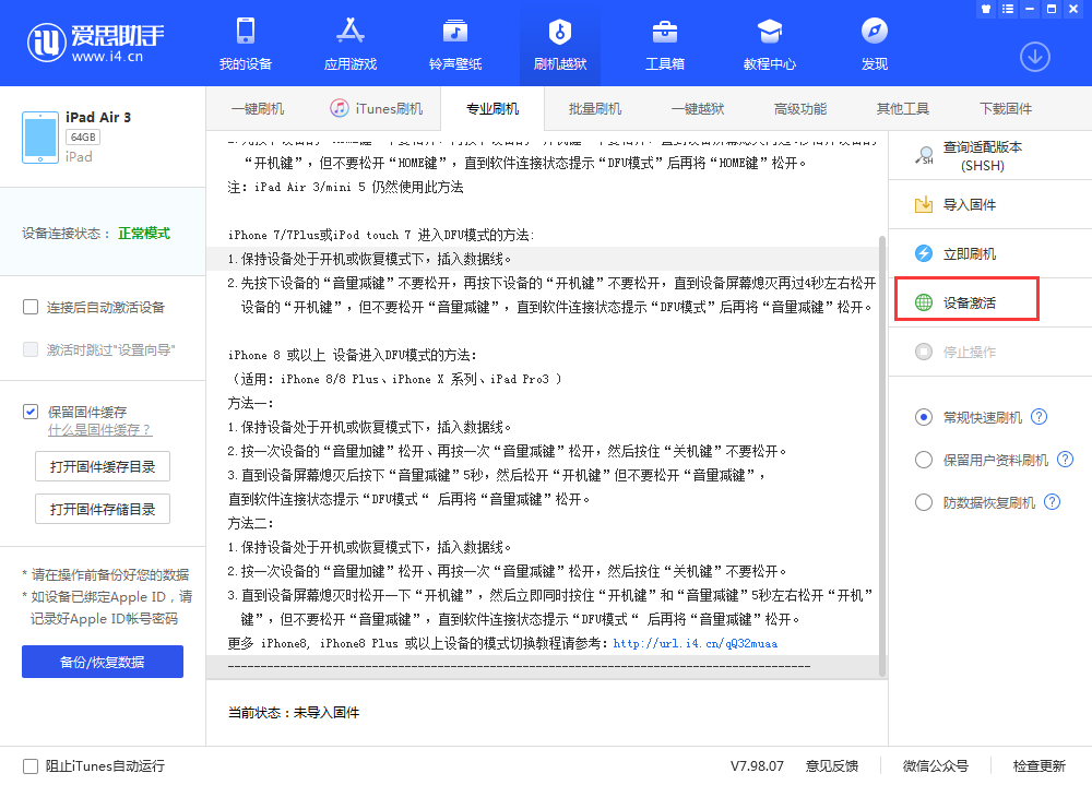 吉州苹果手机维修分享iOS 13.3 测试版_iOS 13.3 测试版一键刷机教程 